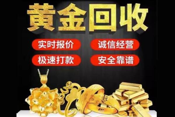 甘孜雅江县回收黄金
