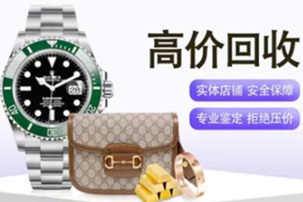 甘孜雅江县奢侈品回收